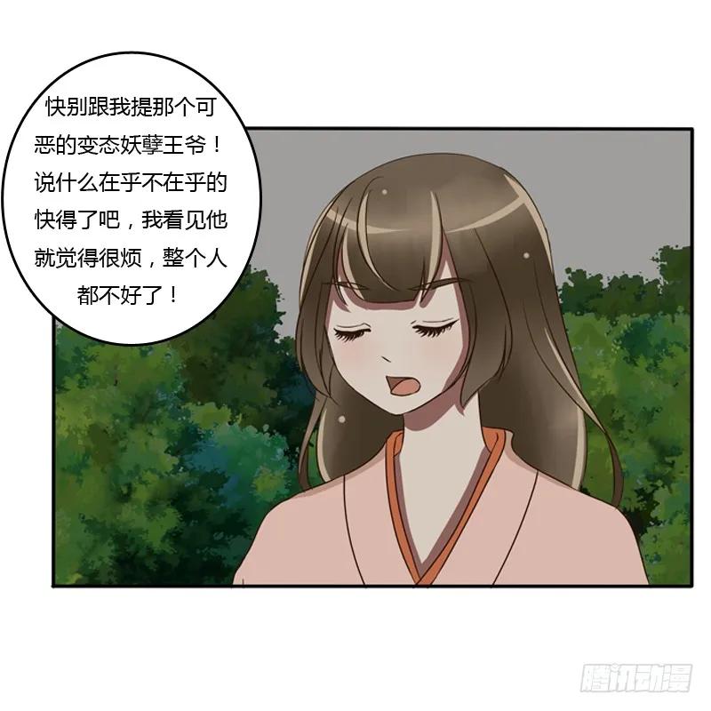 《通灵妃》王爷的吩咐 第4页