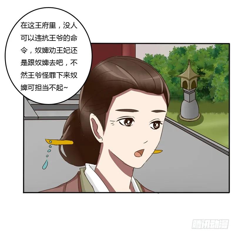 《通灵妃》王爷的吩咐 第38页
