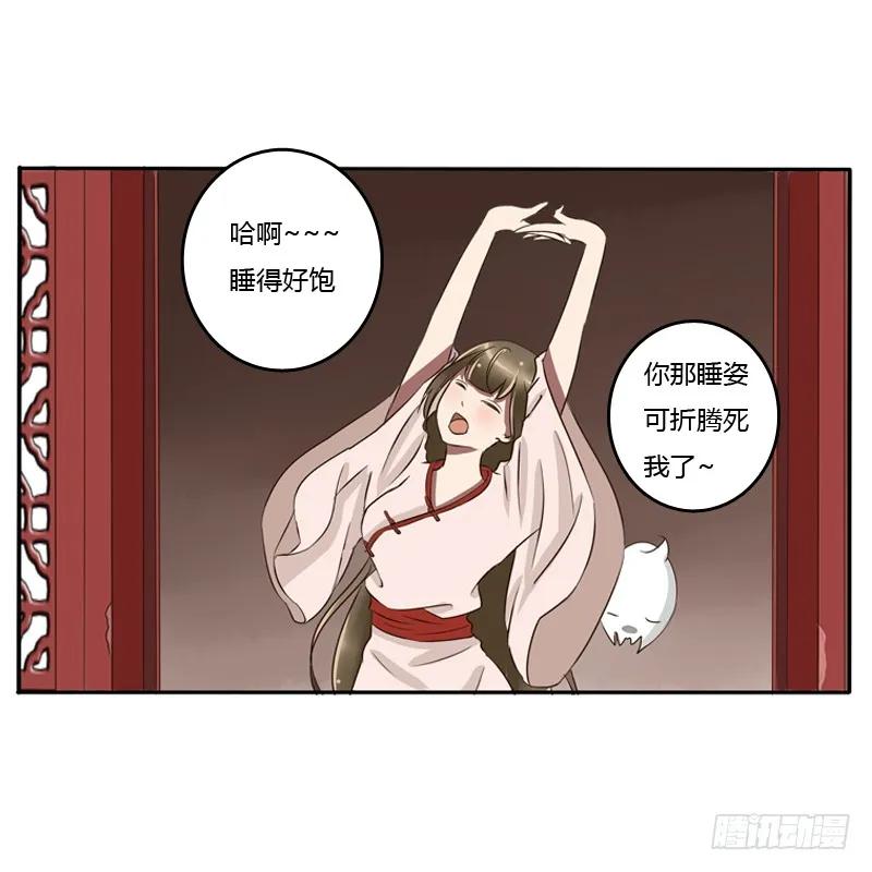 《通灵妃》王爷的吩咐 第16页