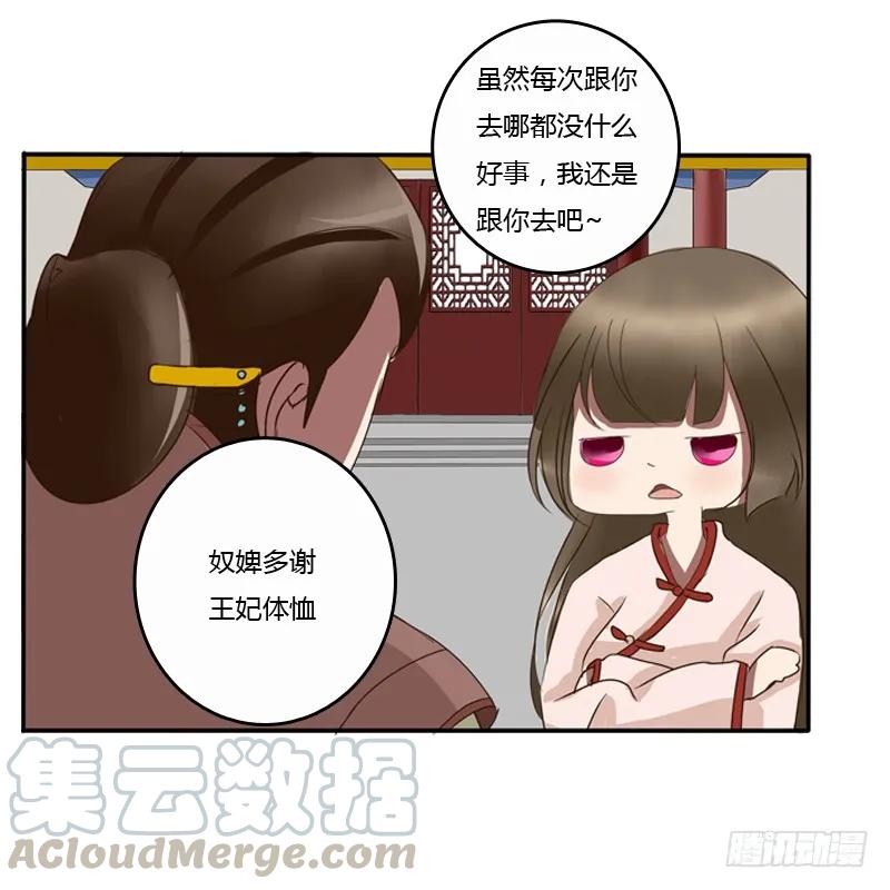 《通灵妃》王爷的吩咐 第45页