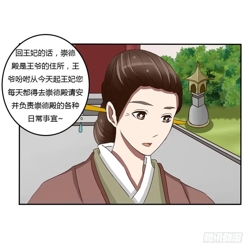 《通灵妃》王爷的吩咐 第34页