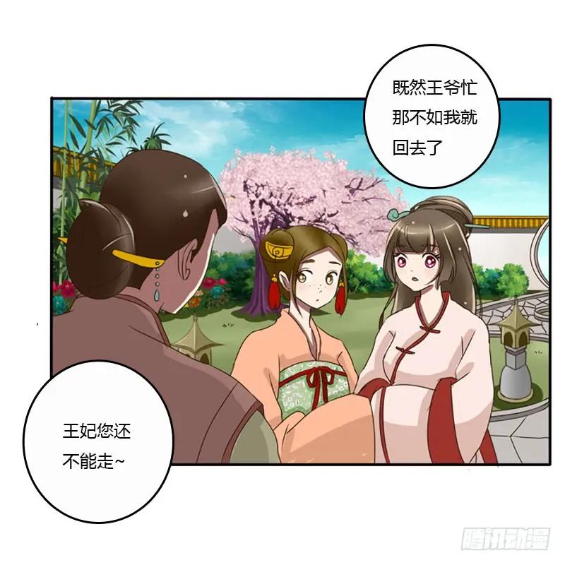 《通灵妃》王爷的吩咐 第51页