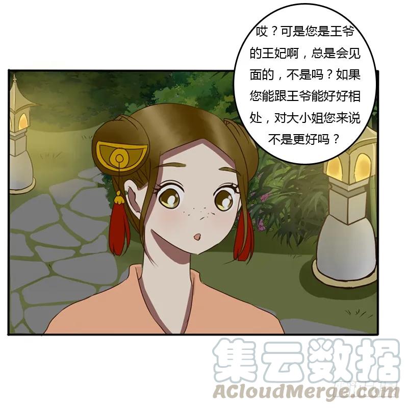 《通灵妃》王爷的吩咐 第5页