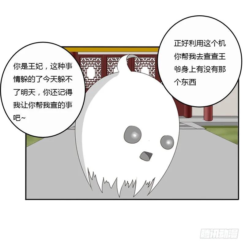 《通灵妃》王爷的吩咐 第42页