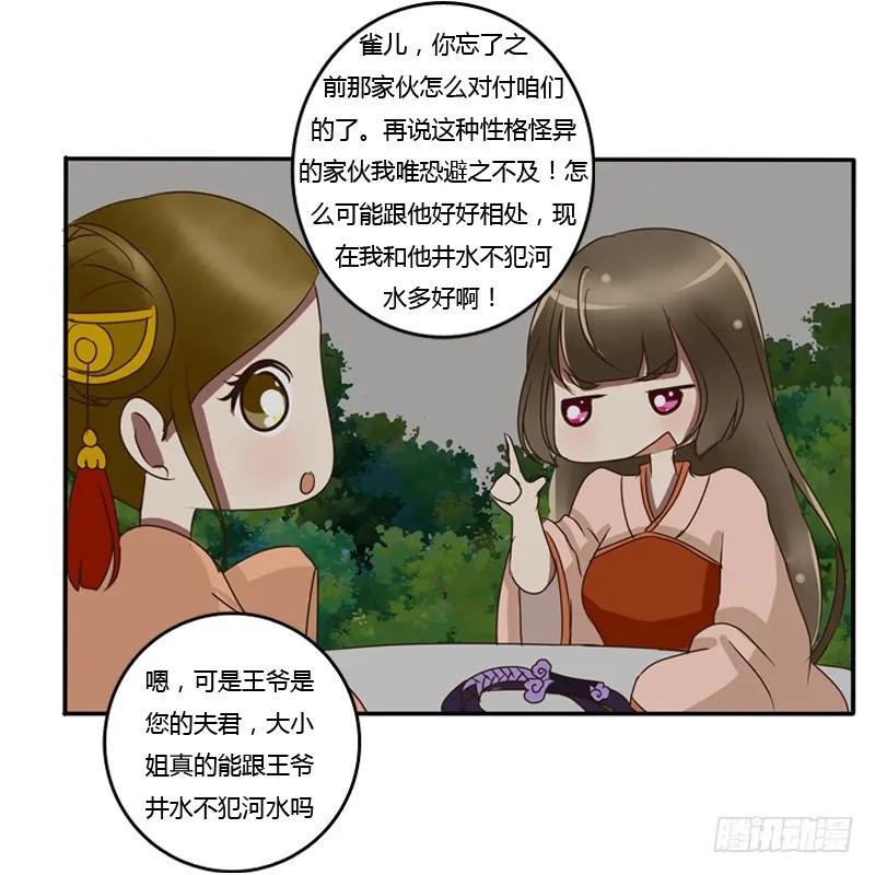 《通灵妃》王爷的吩咐 第6页