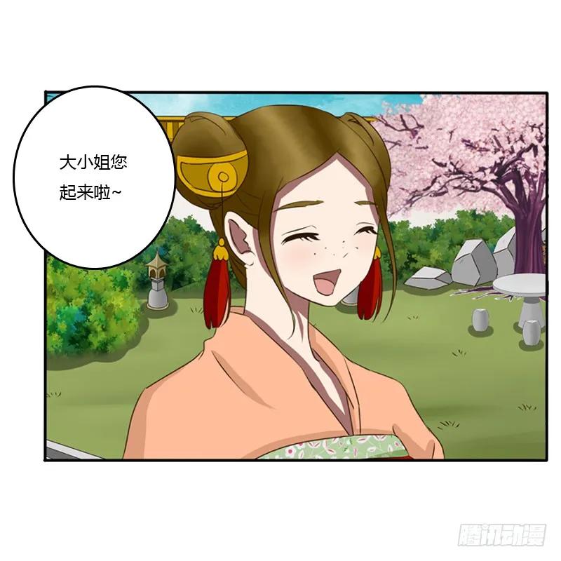 《通灵妃》王爷的吩咐 第19页