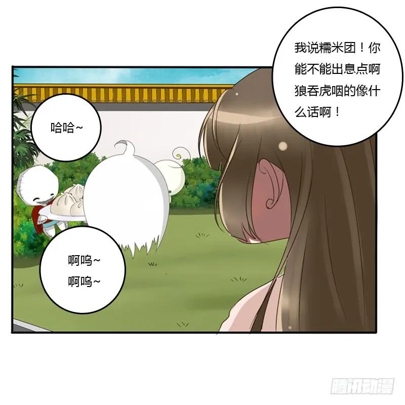 《通灵妃》王爷的吩咐 第26页