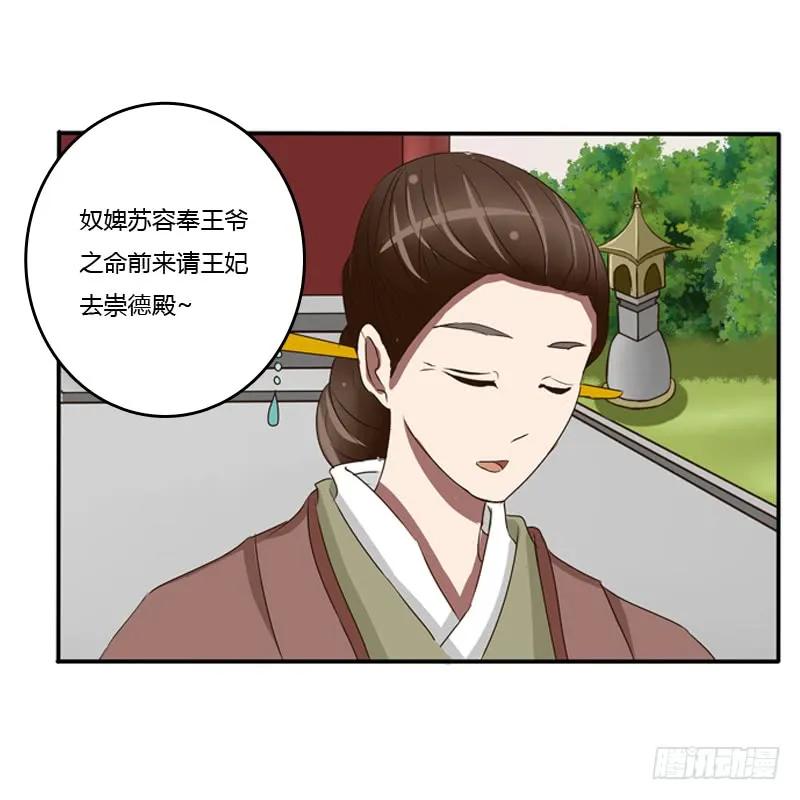 《通灵妃》王爷的吩咐 第32页