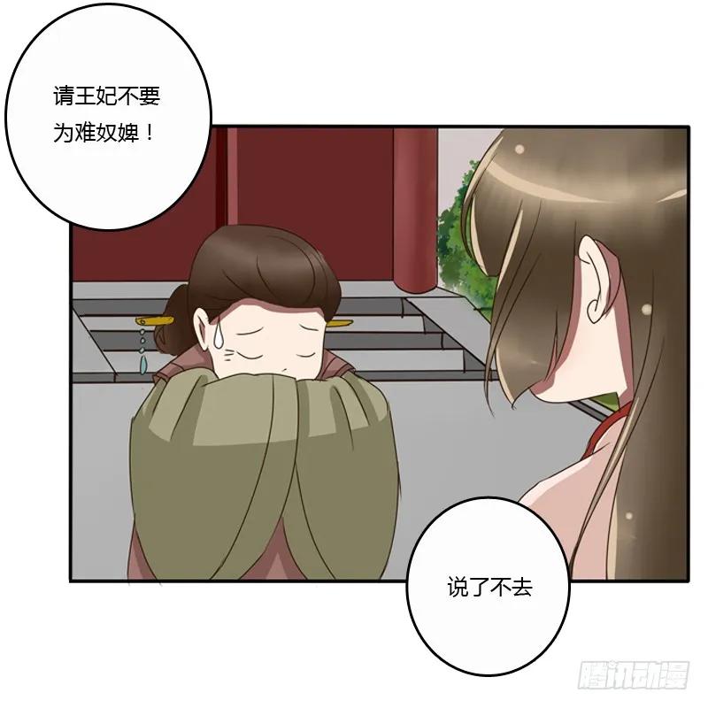 《通灵妃》王爷的吩咐 第40页