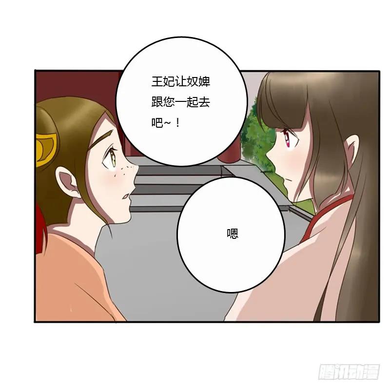 《通灵妃》王爷的吩咐 第46页