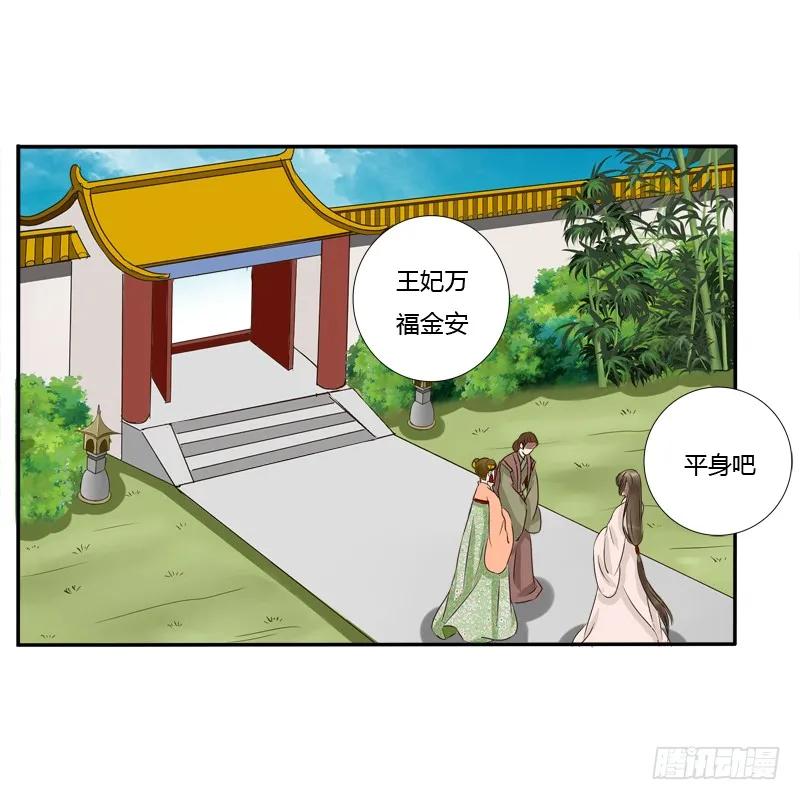 《通灵妃》王爷的吩咐 第31页