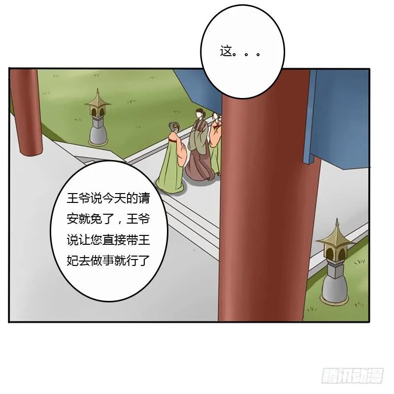 《通灵妃》王爷的吩咐 第50页
