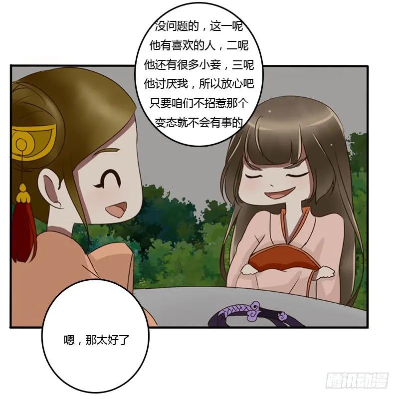 《通灵妃》王爷的吩咐 第7页