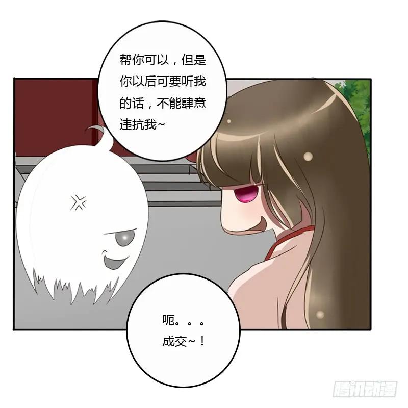 《通灵妃》王爷的吩咐 第44页