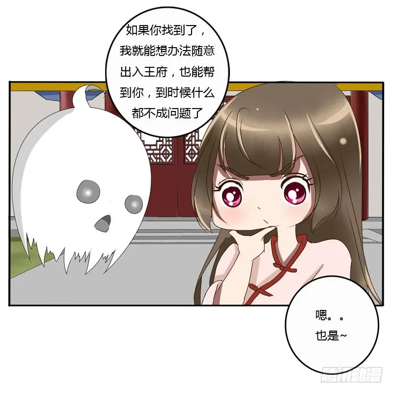 《通灵妃》王爷的吩咐 第43页