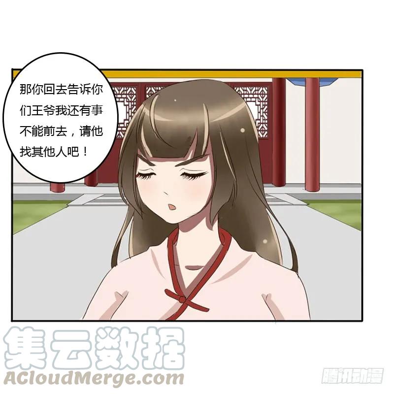 《通灵妃》王爷的吩咐 第37页