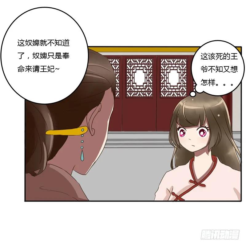《通灵妃》王爷的吩咐 第36页