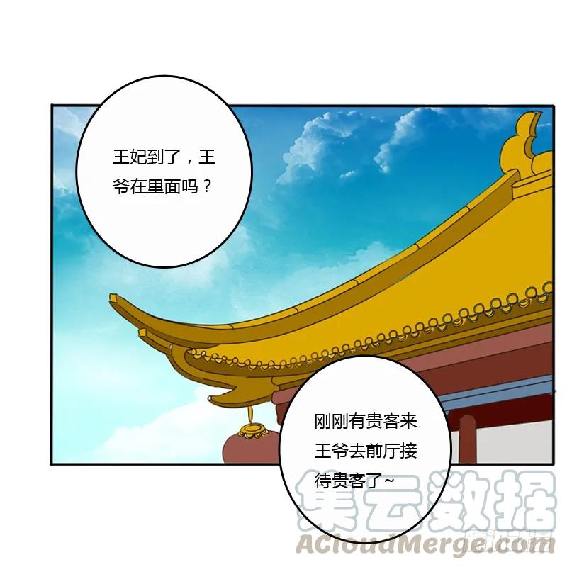 《通灵妃》王爷的吩咐 第49页