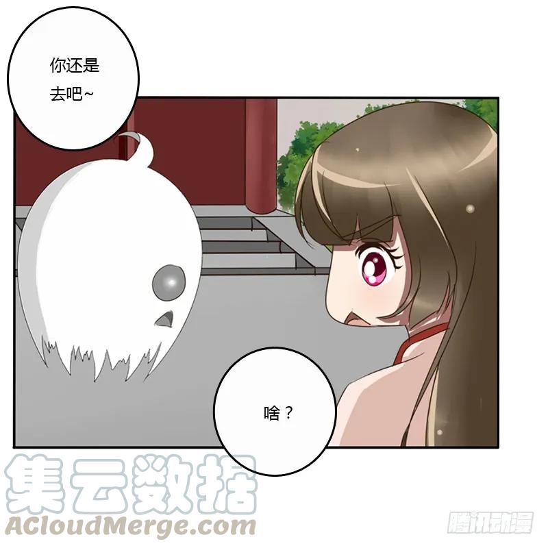 《通灵妃》王爷的吩咐 第41页