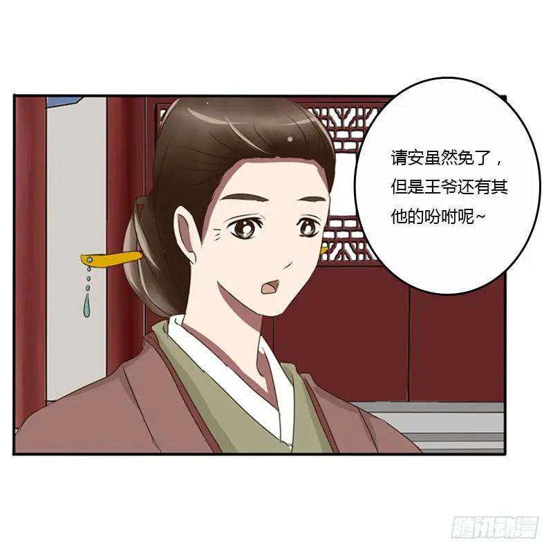 《通灵妃》王爷的吩咐 第52页