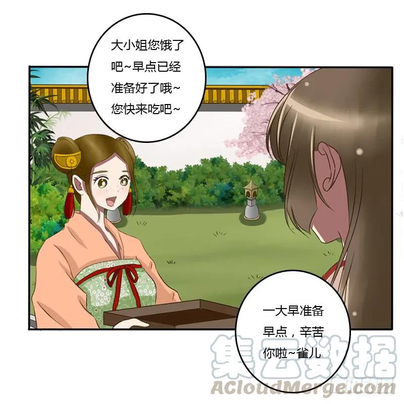 《通灵妃》王爷的吩咐 第21页