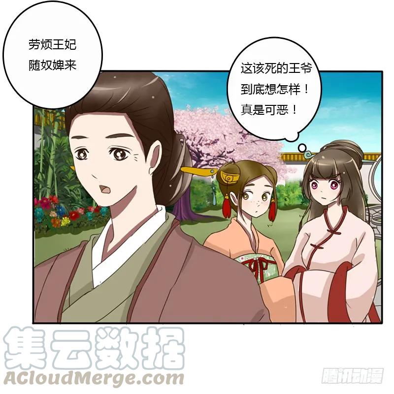 《通灵妃》王爷的吩咐 第53页