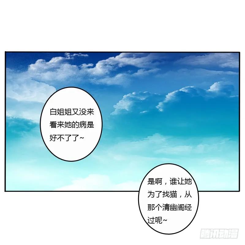 《通灵妃》看好戏 第32页