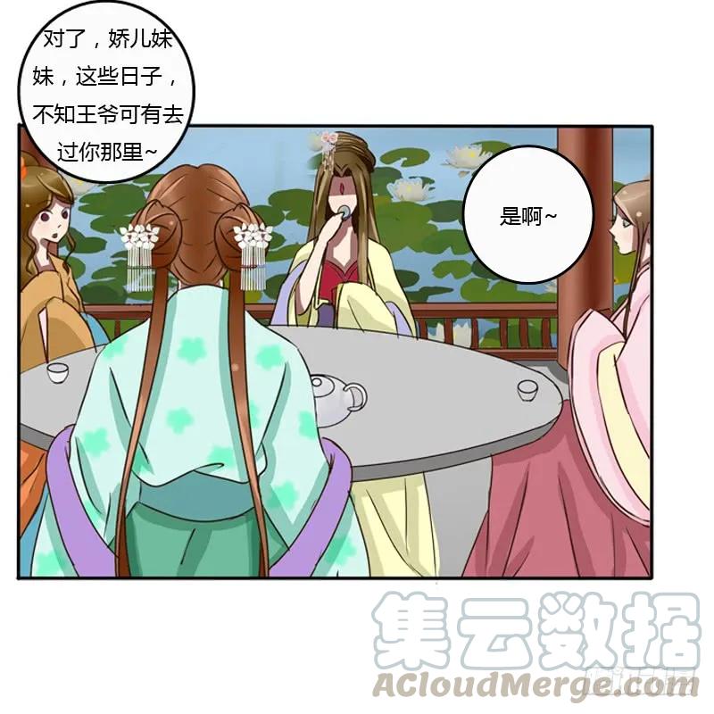 《通灵妃》看好戏 第37页