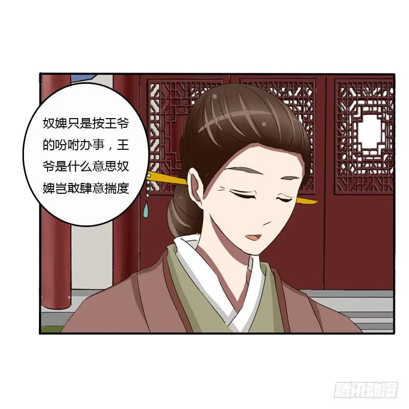 《通灵妃》看好戏 第3页