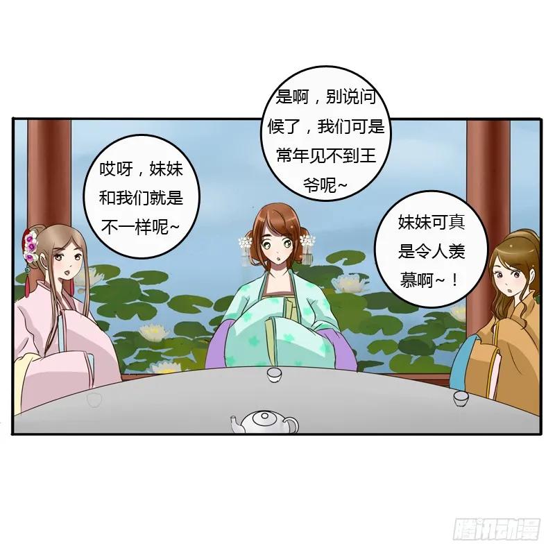 《通灵妃》看好戏 第40页