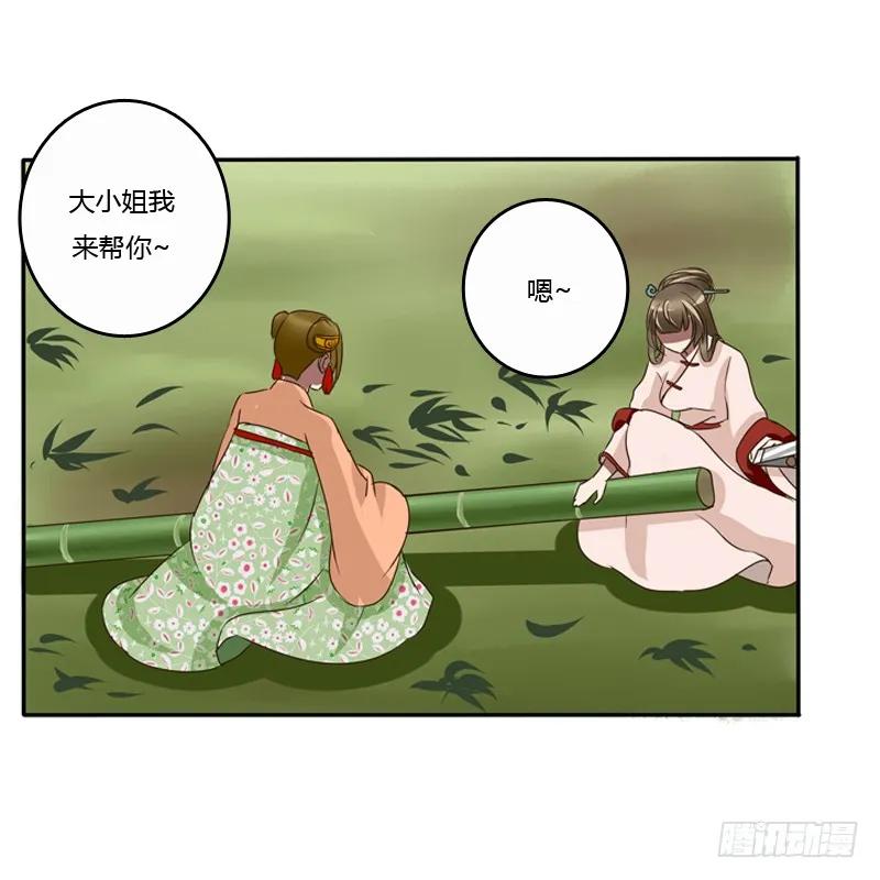 《通灵妃》看好戏 第24页