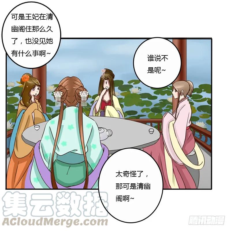 《通灵妃》看好戏 第33页