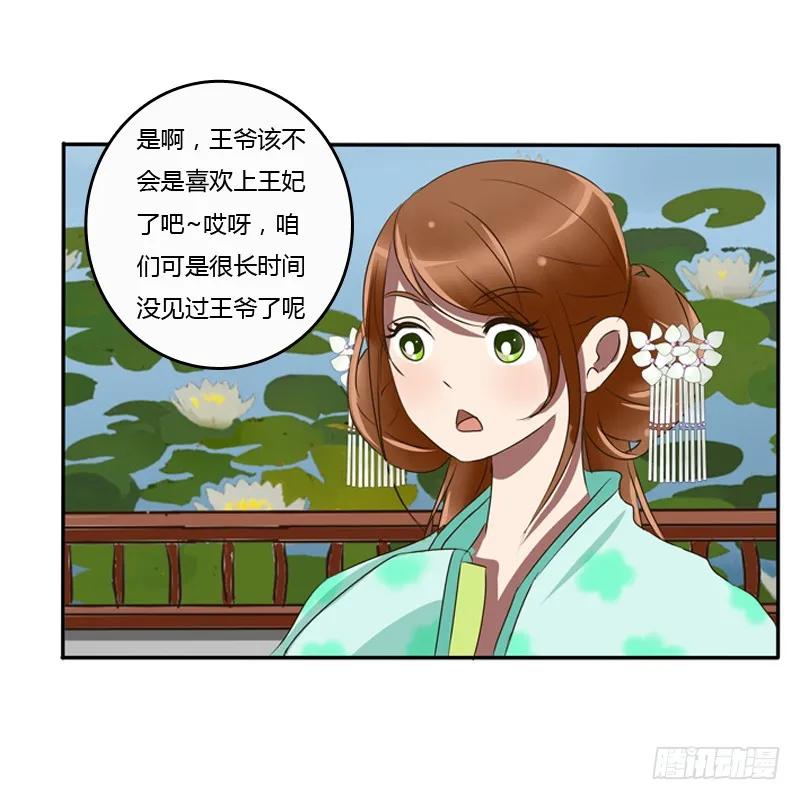 《通灵妃》看好戏 第36页