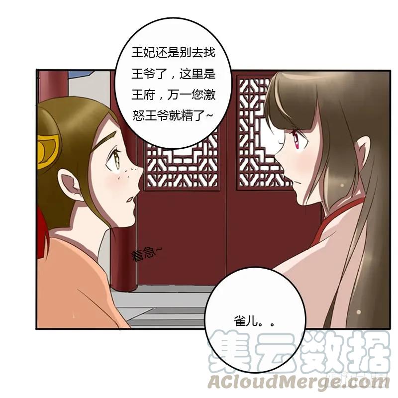 《通灵妃》看好戏 第5页