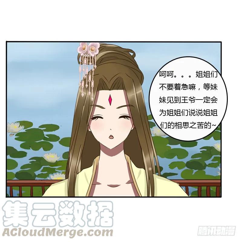 《通灵妃》看好戏 第41页