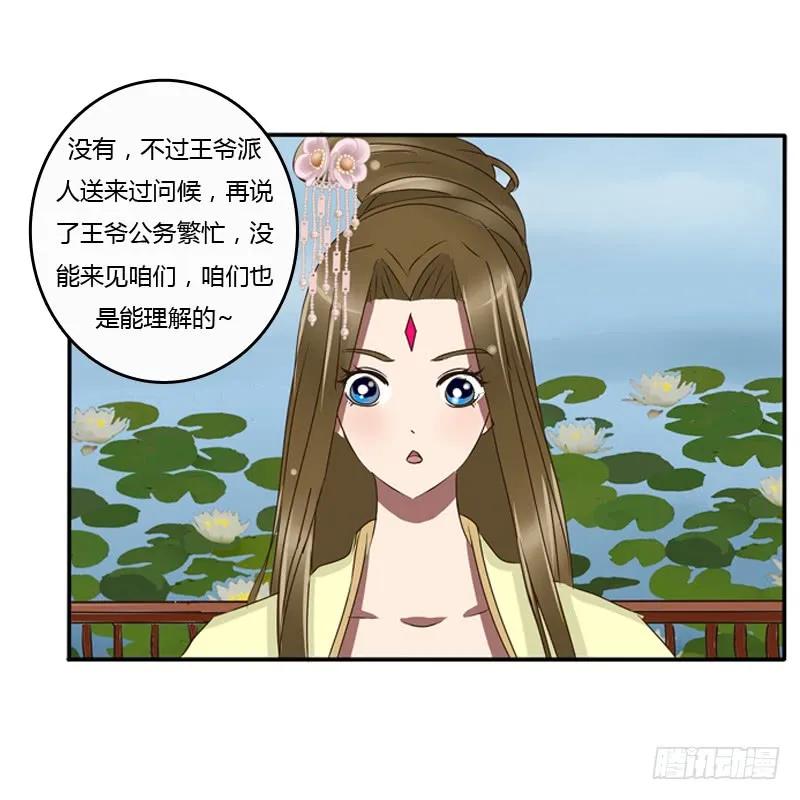 《通灵妃》看好戏 第39页