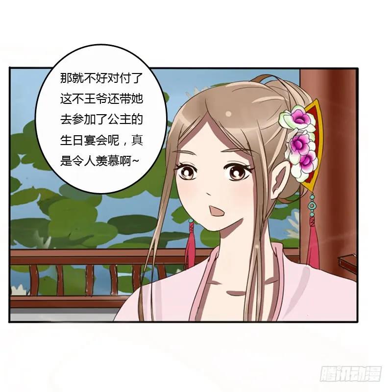 《通灵妃》看好戏 第35页