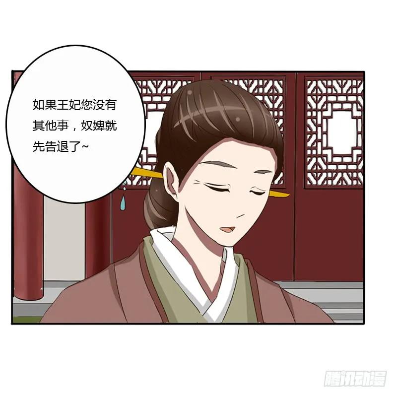 《通灵妃》看好戏 第6页