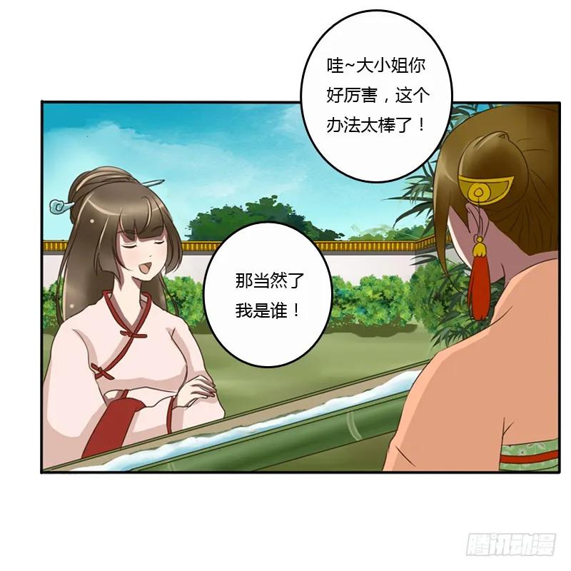 《通灵妃》看好戏 第31页