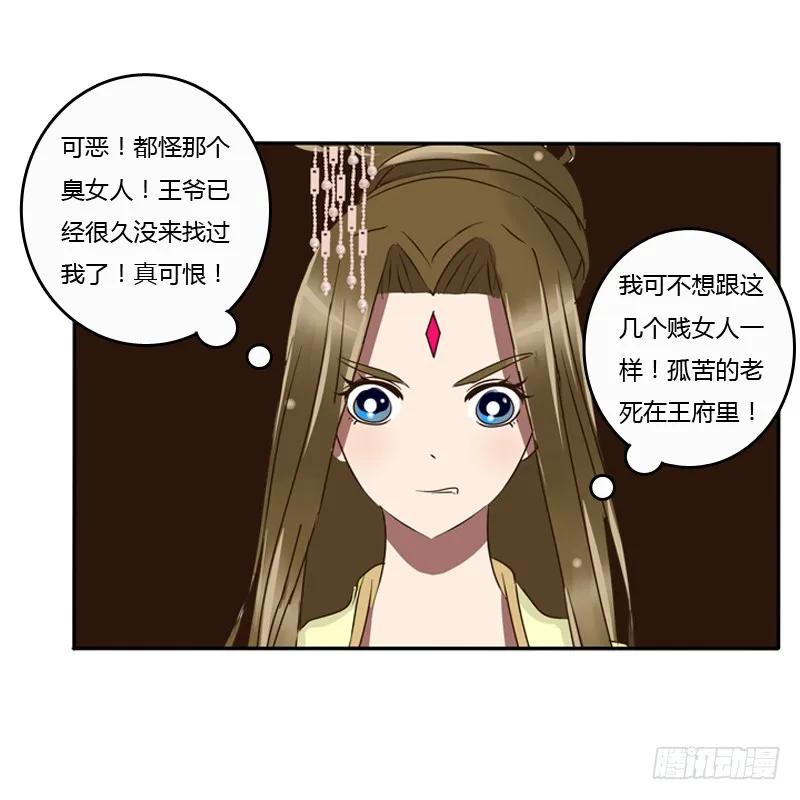 《通灵妃》看好戏 第42页