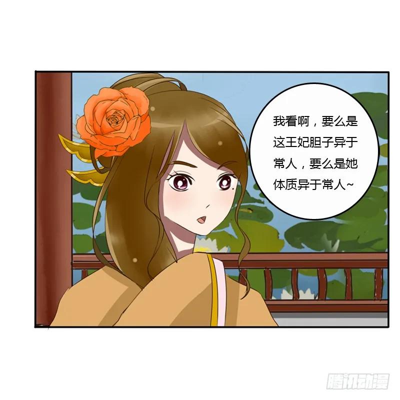 《通灵妃》看好戏 第34页