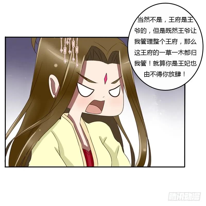 《通灵妃》王爷的眼光 第38页