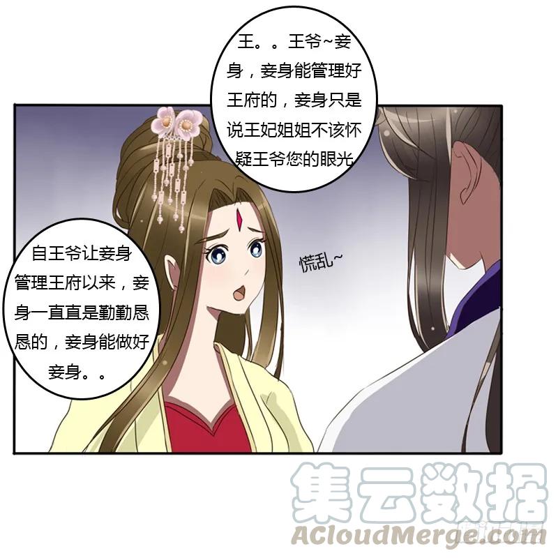 《通灵妃》王爷的眼光 第53页