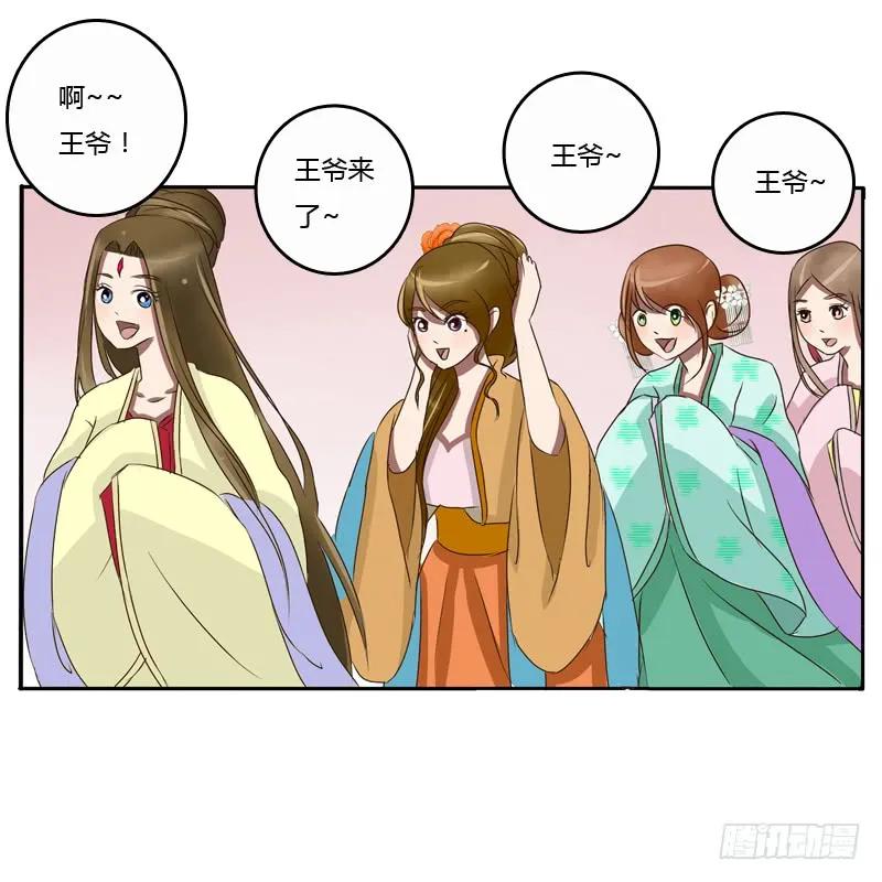 《通灵妃》王爷的眼光 第43页