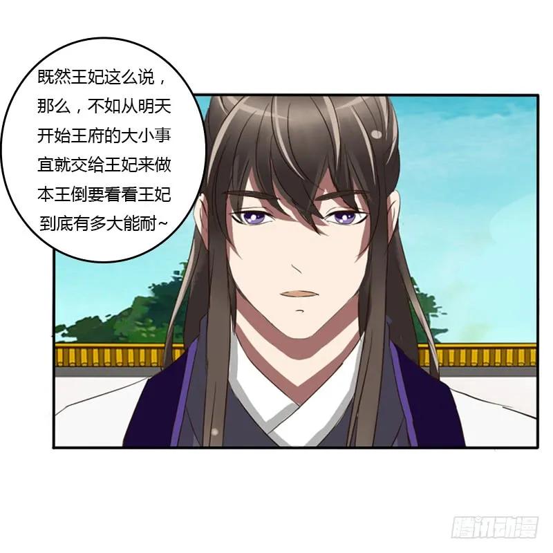 《通灵妃》王爷的眼光 第50页