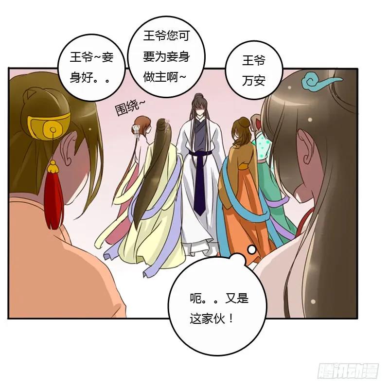 《通灵妃》王爷的眼光 第44页