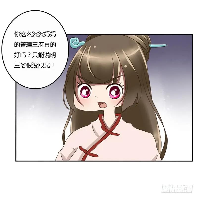 《通灵妃》王爷的眼光 第39页