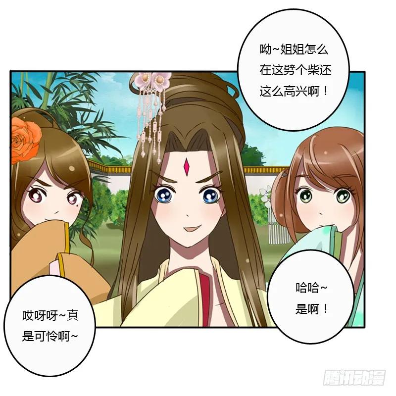 《通灵妃》王爷的眼光 第8页