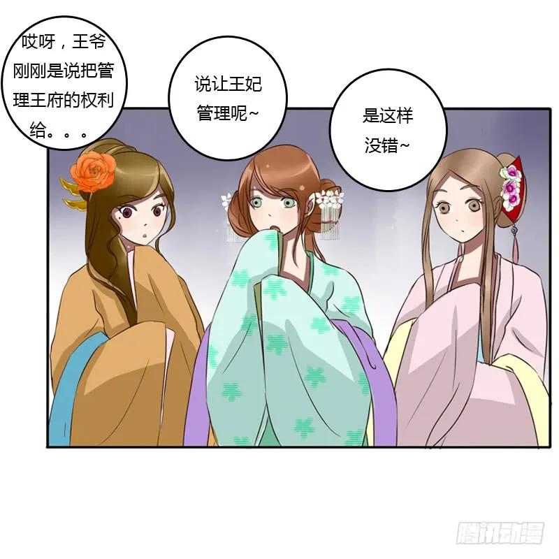 《通灵妃》王爷的眼光 第52页