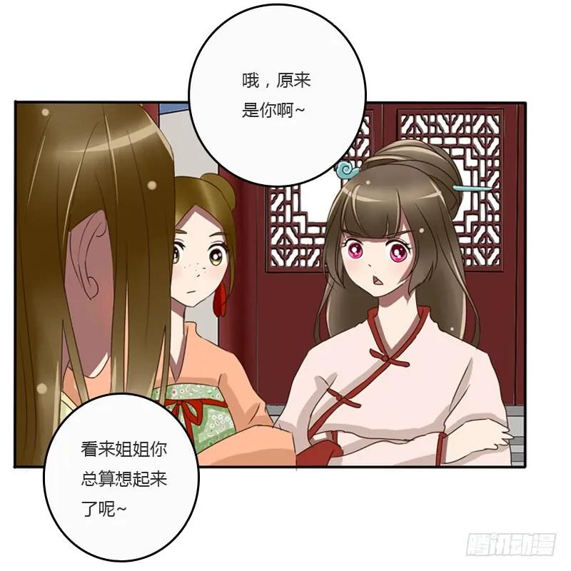 《通灵妃》王爷的眼光 第16页